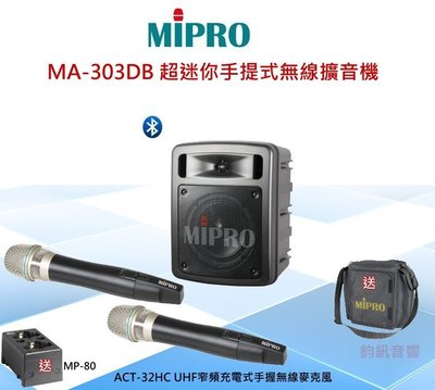 鈞釩音響~MIPRO MA-303DB 超迷你手提式無線擴音機