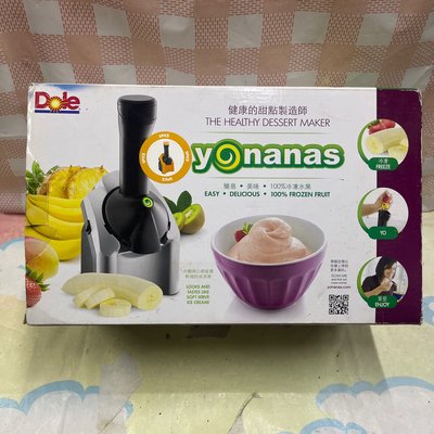 二手美國品牌Dole都樂Yonanas健康甜點製造師（果汁機）901/內含44個極棒的健康甜點食譜手冊/水果冰淇淋機