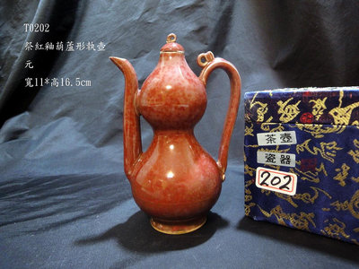 【醉月樓古文物】T0202祭紅釉葫蘆形執壺