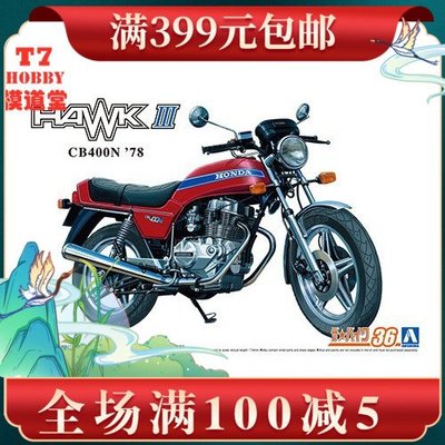 青島社 1/12 摩托拼裝模型 Honda CB400N Hawk-III `78  06305