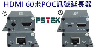麒麟商城-PSTEK HDMI 60米POC高解析影像訊號延長器(HEX-101F/HEX-106F)