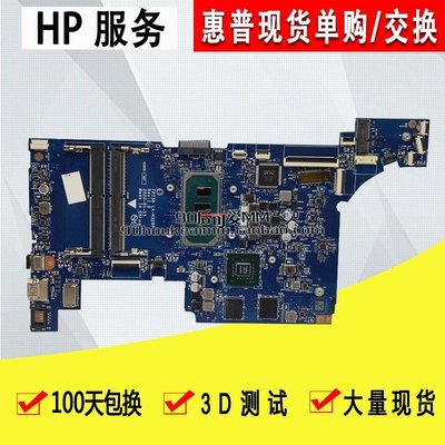 HP/惠普TPN-C139 15S-DU 15-DW LA-H328P主板10代 i5 i7 獨顯集成