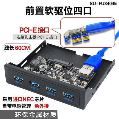 USB3.0前置面板軟驅位面板19PIN轉USB3.0 PCIE擴展器USBHUB