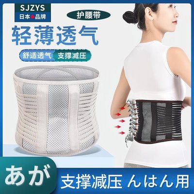 現貨熱銷-日本護腰帶夏季超薄款透氣腰椎腰間盤男女士腰痛腰圍支撐腰部腰托