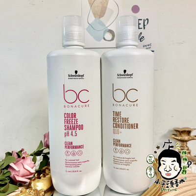 《小平頭香水店》Schwarzkopf BC施華蔻 洗潤系列 Q10/極致修護/鎖色/鎖色銀亮 新包裝 1000ML