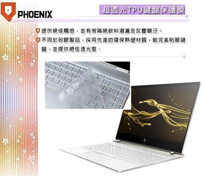 『PHOENIX』HP Spectre 13-af013TU 系列 專用 超透光 非矽膠 鍵盤保護膜