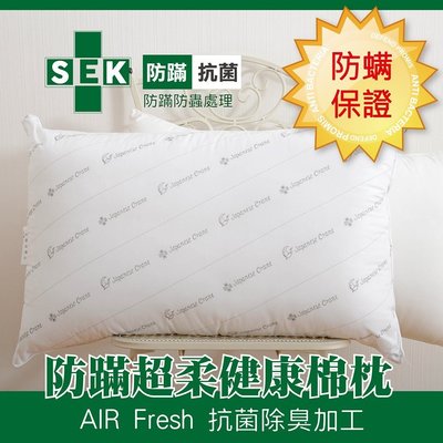 《Embrace英柏絲》日規SEK 防蹣抗菌枕(47x75cm)AIR FRESH 防蹣防蟲處理