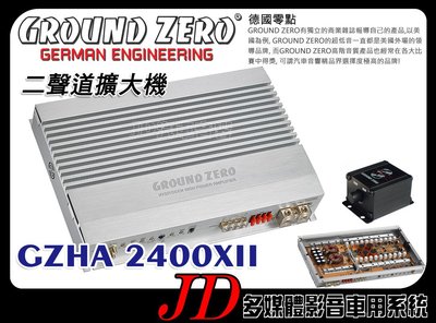【JD 新北 桃園】GROUND ZERO 德國零點 GZHA 2400XII 二聲道擴大機