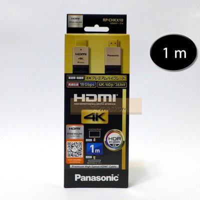 [Anocino]  日本境內版 Panasonic HDMI CABLE Premium 影音傳輸線 1M (盒裝) 4K HDR對應 RP-CHKX10-K