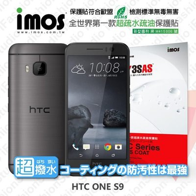 【愛瘋潮】免運  HTC One S9 iMOS 3SAS 防潑水 防指紋 疏油疏水 螢幕保護貼