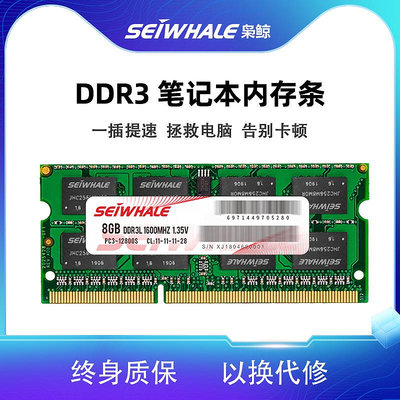 梟鯨ddr3筆電記憶體條8g 1600三代PC3電腦記憶體4g低電壓DDR3L12800