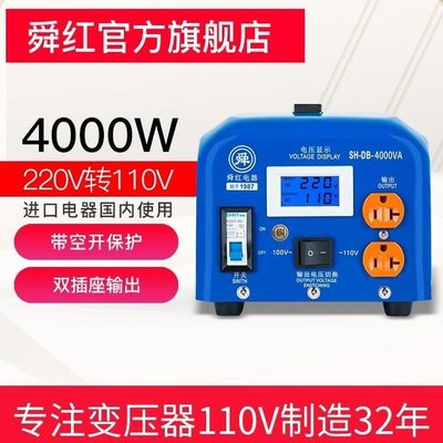 熱銷 變壓器4000W工業級220V轉110V 訂做大功率美國日本家電轉換器