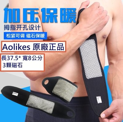 【安琪館】 AOLIKES 原廠正品 自發熱 護腕 內含3顆磁石 1雙包裝 超薄 透氣保暖