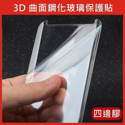 3D滿版 曲面鋼化玻璃保護貼 三星 S20 / S20+ / S20 Ultra 四邊膠 框膠 皮套版 縮小版 黑色