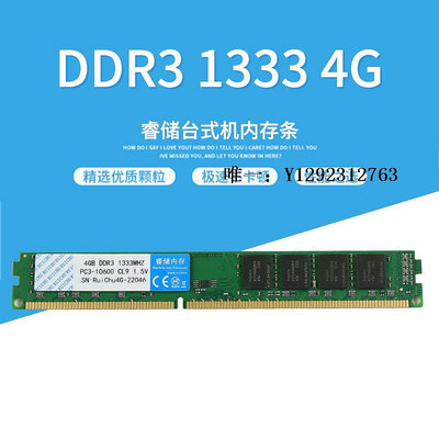 內存條睿儲DDR3 1333 1600 4G 8G臺式機電腦內存條全兼容全新正品記憶體