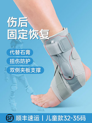 兒童專用護踝護腳踝專業護套腳踝關節扭傷護具韌帶孩子專業防崴腳