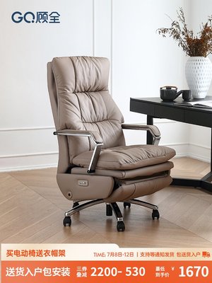 顧全電動老板椅可躺真皮大班椅舒適書房電腦椅舒服久坐商務辦公椅