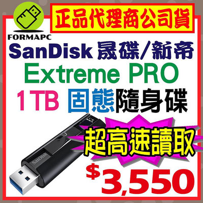 【CZ880】SanDisk Extreme PRO 1TB 1TB USB3.2 高速固態隨身碟 SSD USB