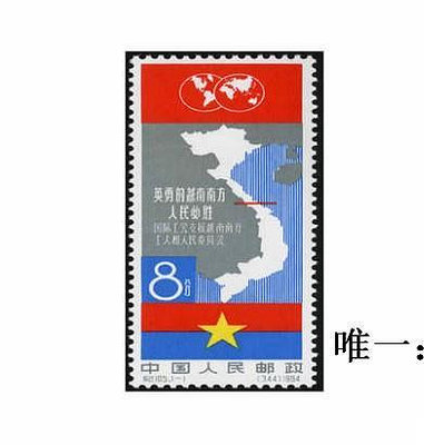 郵票紀105/C105 越南南方 郵票 保真全新 原膠全品外國郵票