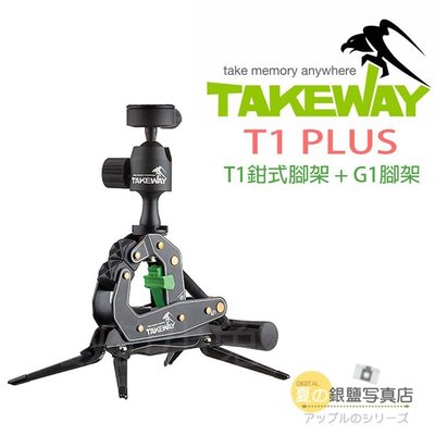 數位黑膠兔【 065 Takeway T1 PLUS 鉗式 腳架 】 支架 夾式 雲台 相機 1/4 配件 手機 運動夾