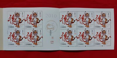 【有一套郵便局】大陸郵票 2010-1 庚寅年三輪生肖小本票 內有10枚郵票 全新品 原膠全品 (16)