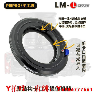 平工坊PEIPRO LM-L 適用于徠卡M口鏡頭轉徠卡SL2適馬FP松下S5L口相機轉接環