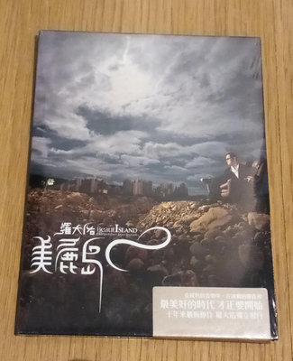 ( 2CD，全新未拆封)  羅大佑 :  美麗島