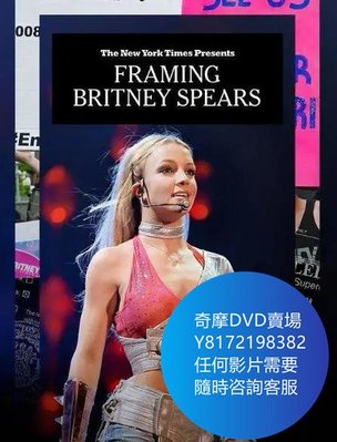 DVD 海量影片賣場 陷害布蘭妮·斯皮爾斯  紀錄片 2021年