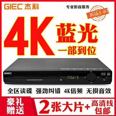 GIEC/杰科 BDP-G2805藍光播放機USB高清dvd影碟機家用CD