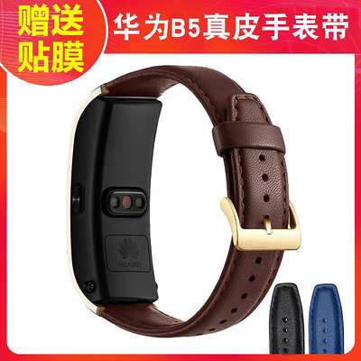 錶帶 錶扣 HUAWEI真皮手錶帶適配華為B5智能運動手環摩卡棕原款式商務手環帶