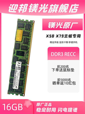 迎邦鎂光16G DDR3 1600三代ECC RECC REG服務器內存條X58 X79專用
