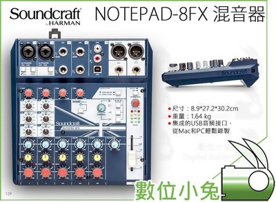 數位小兔【Soundcraft Notepad-8FX 混音器】麥克風 前極 公司貨 8軌 混音機 調音器 Harman
