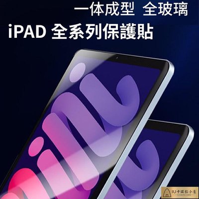 iPad 鋼化玻璃保護貼 New iPad 2 3 4 5Mini Air Pro 高清 霧面 防藍光9h硬度防爆【IU卡琪拉小屋】