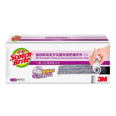 Scotch-Brite 百利 強效免手洗魔布拖把補充布加大版 3入