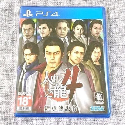 【兩件免運🍀】PS4 人中之龍 4 繼承傳說者 中文版 可面交 遊戲片