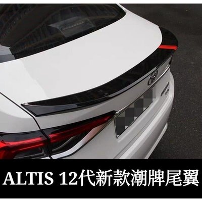豐田 TOYOTA ALTIS 12代 運動款 潮牌 尾翼 改裝 專用免打孔 定風壓尾