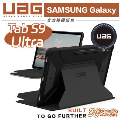 UAG 都會款 耐衝擊 軍規 防摔殼 保護殼 平板殼 適用 SAMSUNG Galaxy Tab S9 Ultra