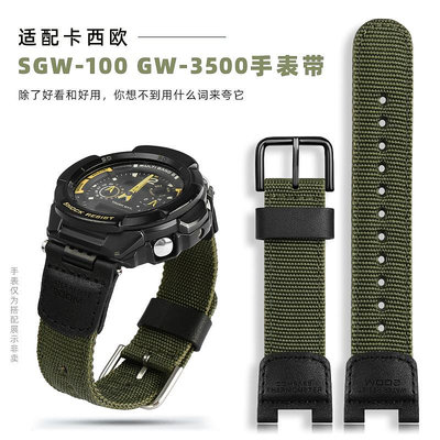代用錶帶 手錶配件 適配卡西歐錶帶GW-3500B/3000 2500B/2000尼龍帆布手錶帶錶鏈凹口