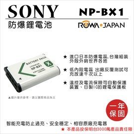 樂華 ROWA for 索尼 SONY NP-BX1 NPBX1 數位相機 鋰電池 副廠鋰電池