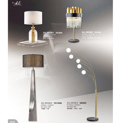 SAFE BUY LIGHTING~亞伯特AL-36583造型檯燈/立燈 尺寸 材質 規格請参閱圖示