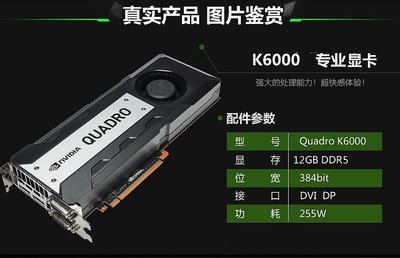 創客優品 英偉達 Quadro  K6000顯卡 12GB  另有P620 P2200 P4000 三年保 KF3885