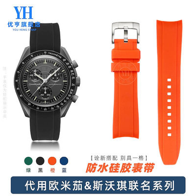代用錶帶 手錶配件 代用歐米茄聯名斯沃琪手錶帶OMEGA SWATCH行星系列硅膠手錶帶錶鏈