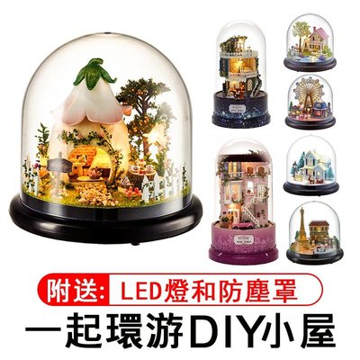 Cutebee Diy小屋袖珍屋 一起環遊系列  附防塵罩音樂盒LED燈 微景觀娃娃屋 手工製作小房子模型拼裝 交換禮物