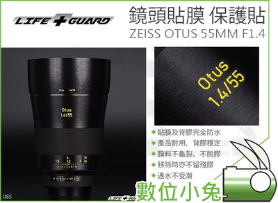 數位小兔【LIFE+GUARD 鏡頭貼膜 ZEISS OTUS 55MM F1.4】包模 防刮 貼模 保護貼 防水