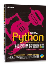 【大享】Python機器學習與深度學習特訓班(第二版):看得懂也會做的AI人工智慧實戰9789865026783碁峰