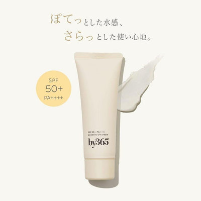 乾媽店。日本製 by 365 偽素顏 保濕 粉感防曬 隔離霜 60g SPF 50+ PA++++