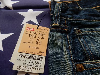 蒐藏出清 LEVIS 501 71501-0007 日本製 W32 L34 經典501牛仔褲 刷色 無破壞 絕版品LVC