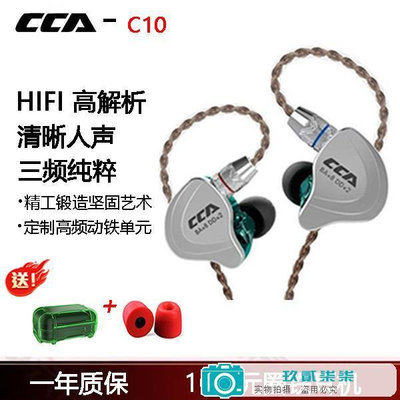 【精選好物】CCA C10耳機圈鐵十單元入耳式有線HIFI降噪重低音發燒DIY個性通用