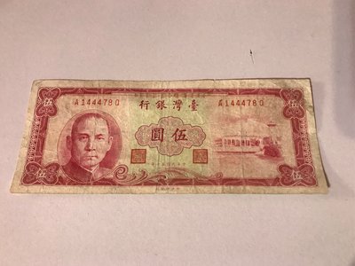 臺灣銀行 中華民國五十年發行 新台幣 五十圓 紙鈔