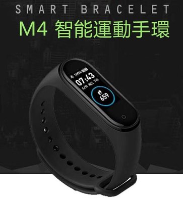 M4智能手環 多功能運動手環 智能手錶  高品質 鬧鐘 心率監測 信息提醒 電子手環 手錶 智能手環 運動手環